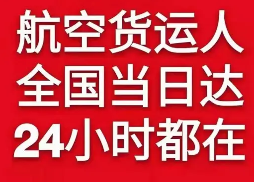 呼和浩特空运地址货物、航空货运:物流行业各岗位招聘
